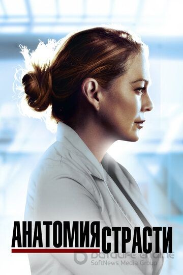 Grey's Anatomy постер
